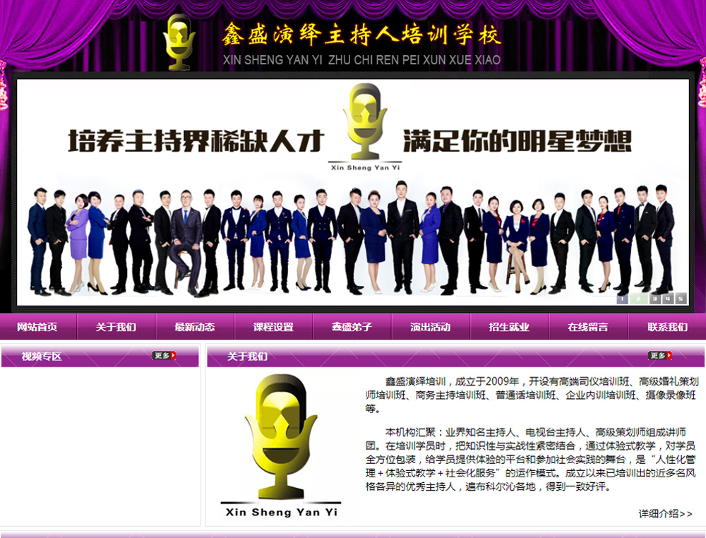 通遼鑫盛演繹培訓學校